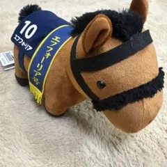 エフフォーリア ぬいぐるみ 競走馬 10