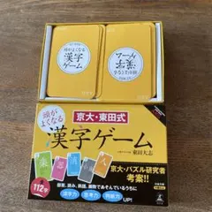 知育玩具漢字ゲーム　中学受験