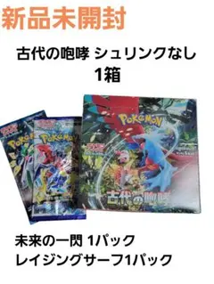 古代の咆哮&未来の一閃　シュリンク付き　未開封BOX トレカジャンボ@秋葉原2号店 on X: 