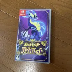 ポケットモンスター バイオレット