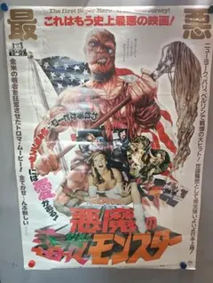 非売品】 マキシマム ザ ホルモン ぶっ生き返す B2ポスター 漫☆画太郎