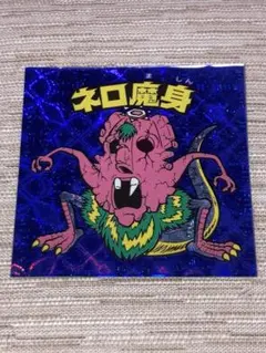 2026年最新】青 ネロ魔身の人気アイテム - メルカリ