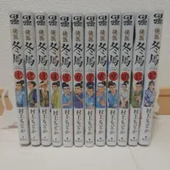 【中古】侠医冬馬　コミック　1-5巻セット 中古】侠医冬馬 コミック 1-5巻セット 【公式通販】