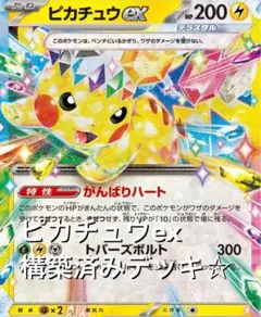 megaドリームex☆(^^) ピカチュウexメガシビルドンex構築済みデッキ