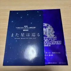 ウマ娘　劇場版　映画　新時代の扉　入場者特典第一弾　冊子