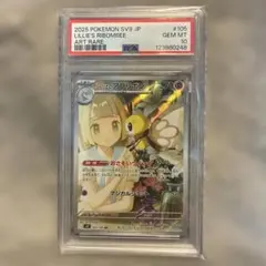 リーリエのアブリボン AR PSA10