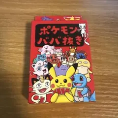【新品未開封！】ポケモンババ抜き 赤青10個セット ばばぬき カード ポケセン 新品未使用未開封】ポケモンババ抜き 10個セット ポケモン