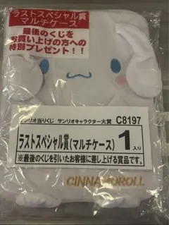 サンリオキャラクター大賞 当たりくじ シナモロール ラストスペシャル賞
