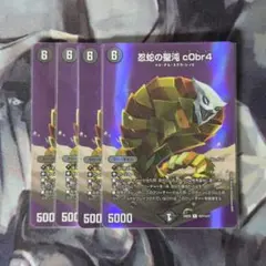 忍蛇の聖沌c0br4 コブラ　MAXレア　4枚