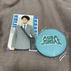 スシローコラボカード(赤葦京治)/ 青葉城西 缶バッジ(ガチャガチャ)