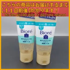 ビオレ おうちdeエステ 洗顔ジェル リラックスアロマの香り 200g×2本のサムネイル