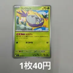 残1 コソクムシ C M6 ストームエメラルダ 008/076