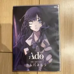 Ado/カムパネルラ