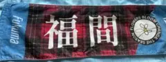 福間彩音 マフラータオル ハルニシオン