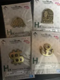 ジョジョ　一番くじ　H賞 ピンズコレクション