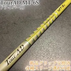 値下げ！ツアーAD DI-7S ドライバー1W テーラーメイド用スリーブ