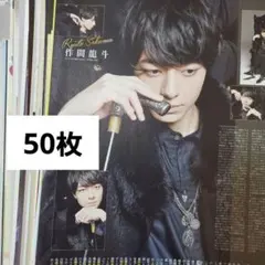 作間龍斗 切り抜き まとめ ACEes