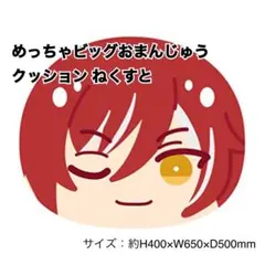 2026年最新】逆先夏目 おまんじゅうの人気アイテム - メルカリ