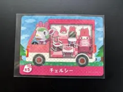 どうぶつの森　amiiboカード　チェルシー サンリオ