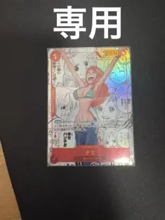 ワンピースカード ナミ コミックパラレル