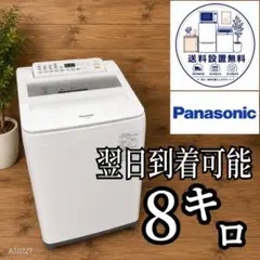 A73T4 即日到着可能 Panasonic人気モデル 洗濯機 8㌔ - メルカリ