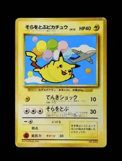 2026年最新】そらをとぶピカチュウの人気アイテム - メルカリ