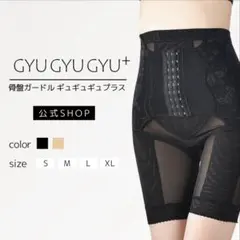 【値下げ中】GYUGYUGYU+ 骨盤ガードル ブラック XL