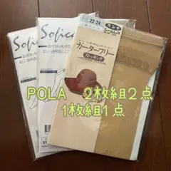 昭和レトロ　POLA ガーターフリー ストッキング 2点セット&１点合計5枚