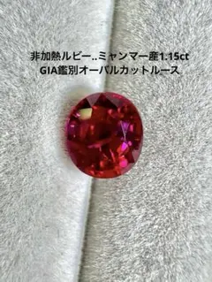 卸売事前公開 天然ルビー ビルマ産 照り最高 2.072ct D1.13 中ソ 