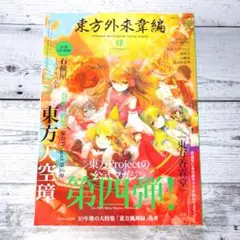 東方Project 公式書籍・CD等 38点セット 2025年最新】東方公式書籍の人気アイテム - メルカリ