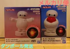 ベイマックス センサーライトフィギュア 光るフィギュア