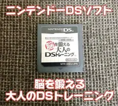 【中古】ニンテンドーDS ソフト 脳を鍛える大人のDSトレーニング