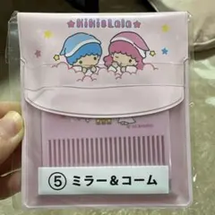 キキ＆ララ ミラー＆コーム 50周年記念サンリオ1番くじ。