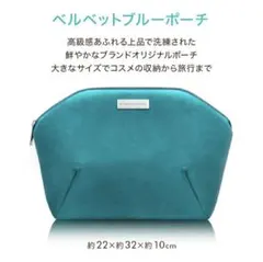 【未使用】モロッカンオイル 青色 ベルベット生地 ポーチのサムネイル