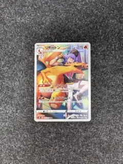 リザードン CHR S8b VMAXクライマックス 187/184