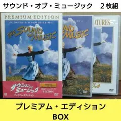 サウンド・オブ・ミュージック