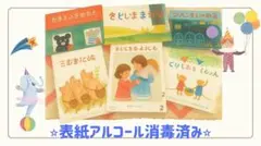 어린이 모두 선택 그림책 6권 세트 그림책 묶음 판매 알코올 소독됨