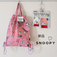 【新品セット】スヌーピー ナップザック バッグ マスク 巾着 ナップサック