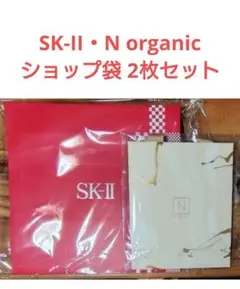 SK-II・N organic ショップ袋 2枚セットのサムネイル