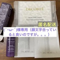 DECORTÉ AQのトライアルセット&リポソームアドバンストリペアセラム6ml