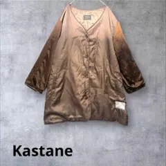 【カスタネ】ノーカラーキルティングジャケット アウター　ブラウン F