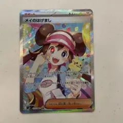 2026年最新】メイSRの人気アイテム - メルカリ