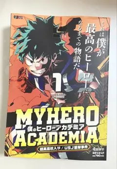 僕のヒーローアカデミア ヒロアカ リミックス版第１巻 新品