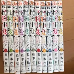 【最終値下げ】怪物事変　1-11巻