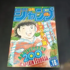 【美品】週刊少年ジャンプ 1985年 第47号 キャプテン翼 他 葉書付き 週刊少年ジャンプ 1985年47号 キャプテン翼 バック・トゥ・ザ