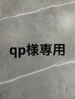 【qp様専用】ミャクミャクくじ2等3等