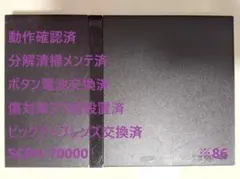 ✨完動品✨レンズ交換メンテ済✨本体 SCPH70000 薄型 PS2　※86