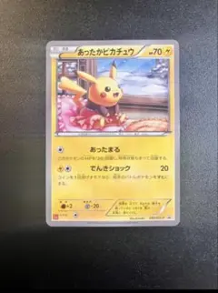 2026年最新】あったかピカチュウ 097/XY-Pの人気アイテム - メルカリ