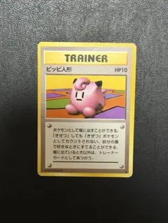 2026年最新】ポケモンカード 旧 ピッピ人形の人気アイテム - メルカリ