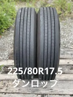 2026年最新】225/80r17.5の人気アイテム - メルカリ
